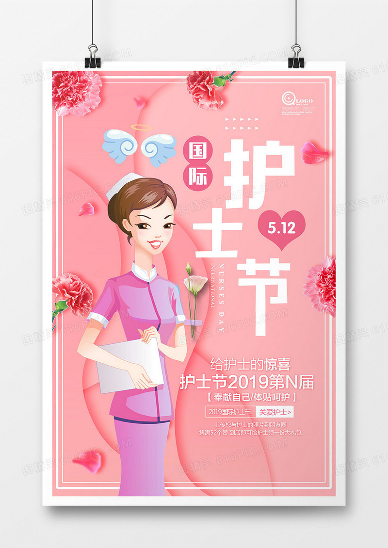 粉色护士节温馨公益海报设计
